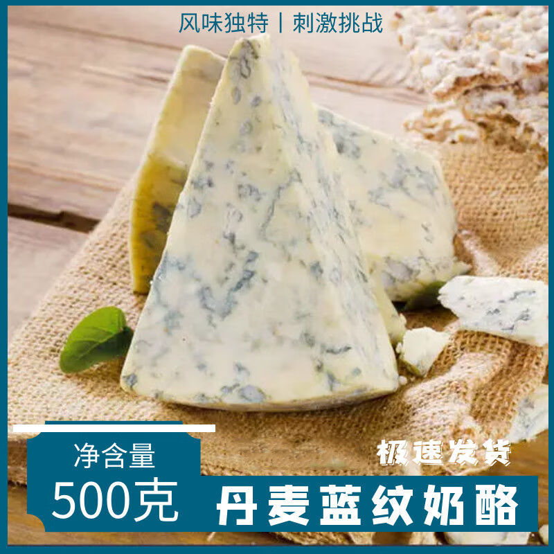 食怀丹麦蓝波芝士 500g danish blue cheese 蓝纹红酒佐酒 臭奶酪 1 1