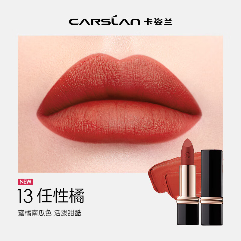 卡姿兰(Carslan)挚绒双芯口红唇膏大牌经典正红显色不易掉色沾杯礼盒生日礼物女生 13任性橘