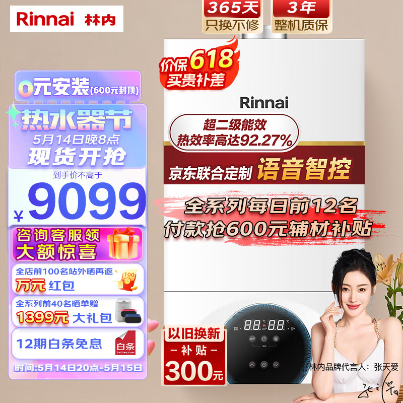 林内（Rinnai）燃气壁挂炉 WIFI语音双智控【超二级能效】壁挂炉 生活热水家用地暖片采暖锅炉小鲸鱼RBS-24C39