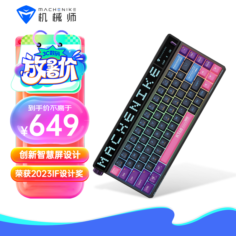 机械师KT68 机械键盘无线游戏键盘有线蓝牙键盘 笔记本电脑键盘 键盘 三模 智慧屏 回到未来-金银轴