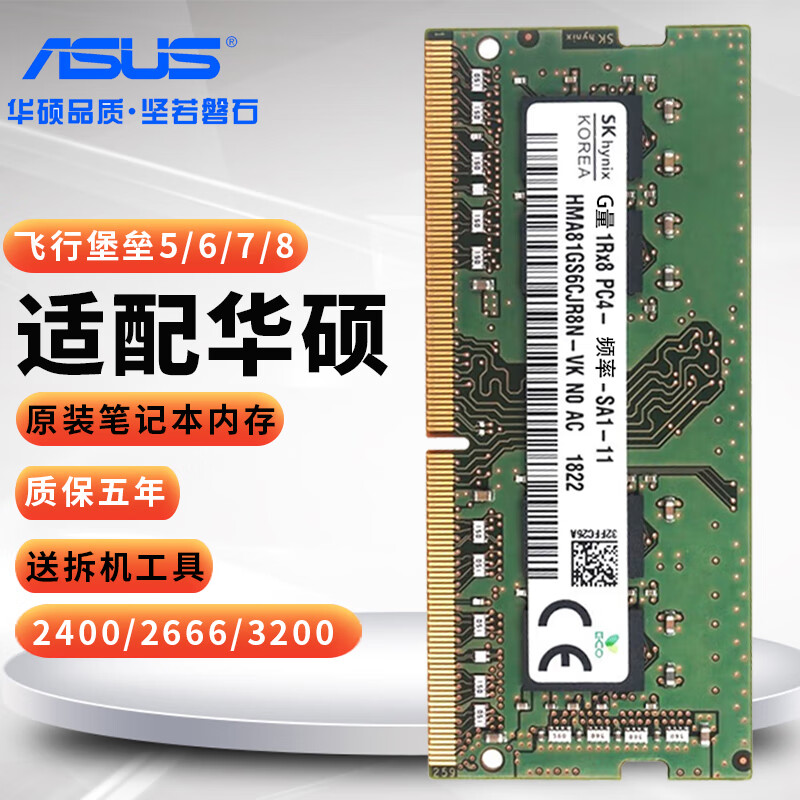 适用华硕飞行堡垒5 6 7 8 9天选 顽石等原装笔记本DDR4 4g 8g 16g 32g内存条 4G 华硕笔记本内存条 DDR3 1600频率