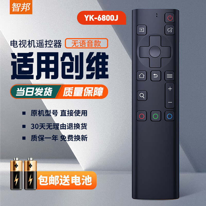 智邦适用万能创维酷开电视机遥控器板通用蓝牙语音yk-8600j/h 6800j/h