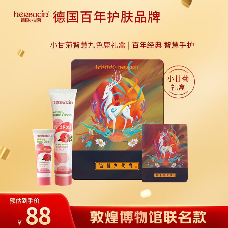 HERBACIN小甘菊护手霜智慧礼盒(玫瑰75ml+玫瑰软管20ml)伴手礼女神节礼物