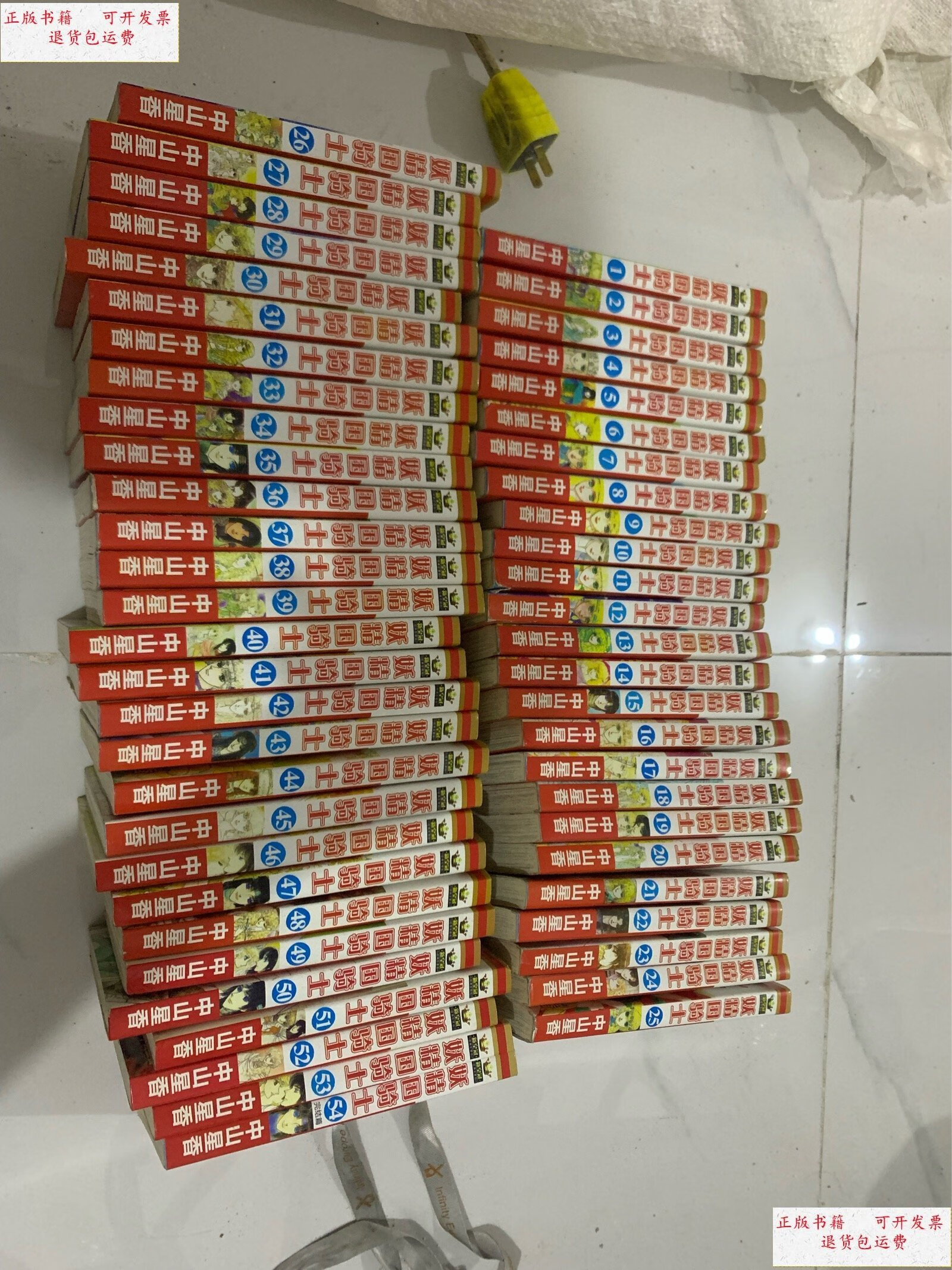 【二手9成新】妖精国骑士54册全 /中山星香 内蒙古人民出版社