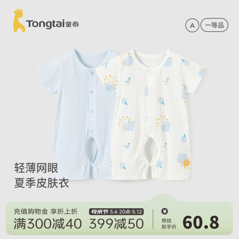 童泰（TONGTAI）婴儿短袖连体衣夏季纯棉宝宝衣服新生儿家