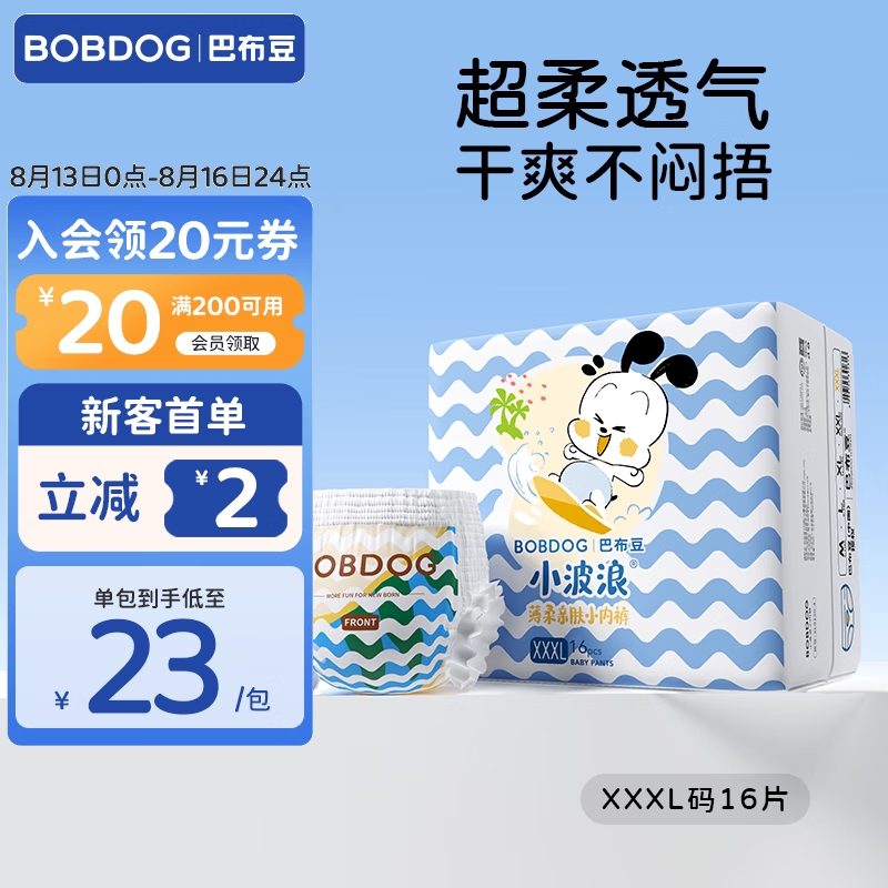 巴布豆（BOBDOG）超柔小波浪拉拉裤夏季超薄透气尿不湿 夏天薄款婴儿尿裤学步裤 拉拉裤 XXXL16片/包【34斤以上】