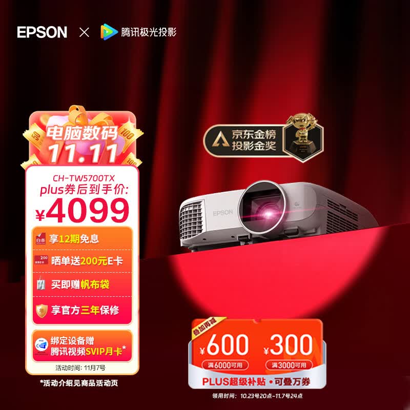 爱普生（EPSON）CH-TW5700TX投影仪 3LCD智能家庭影院投影机（1080P 2700流明 智能系统）属于什么档次？