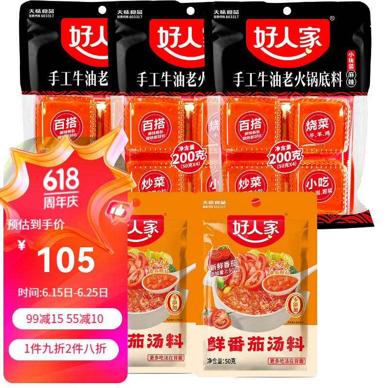 好人家牛油手工火锅底料麻辣底料调味料重庆四川特产 手工火锅200g*3
