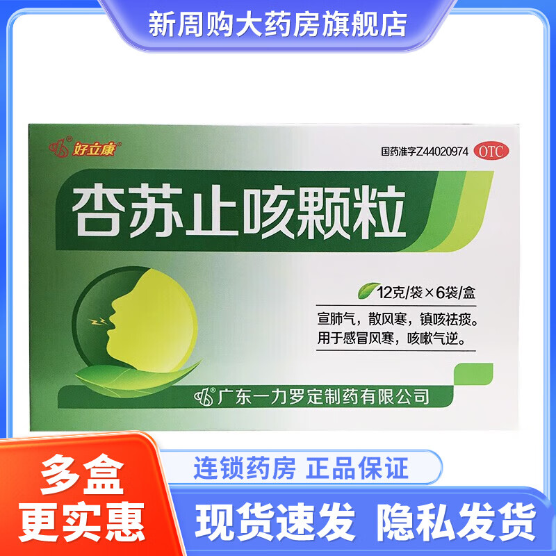 罗定 杏苏止咳颗粒 12g*6袋 1盒装