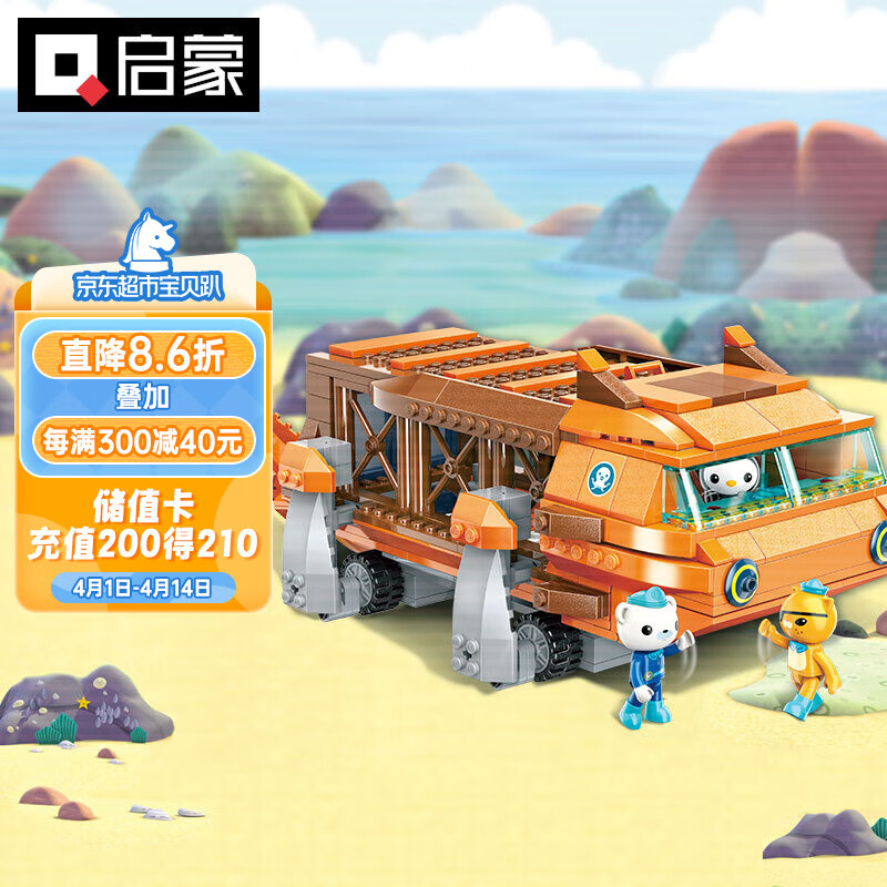 启蒙积木儿童玩具海底小纵队小颗粒拼装男孩生日礼物 大鲵鱼艇3706
