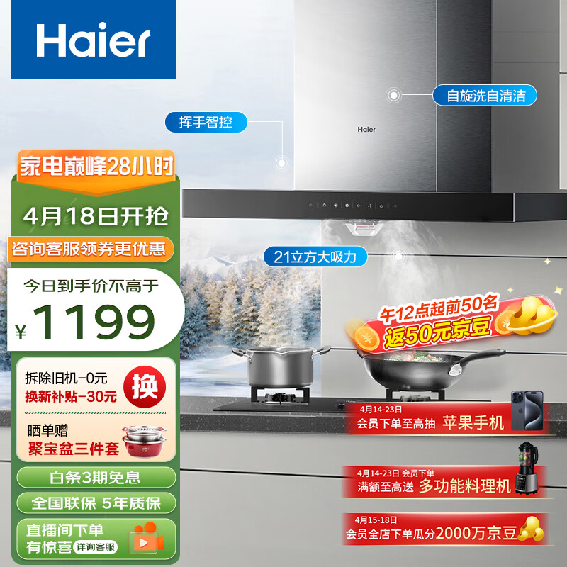 海尔（Haier）抽油烟机 顶吸式吸排油烟机家用 21m³/min风量 自动清洁 挥手智控 以旧换新 抽油烟机大吸力T11