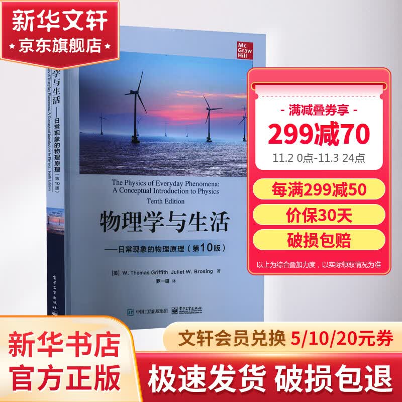 物理学与生活——日常现象的物理原理(第10版) 图书属于什么档次？