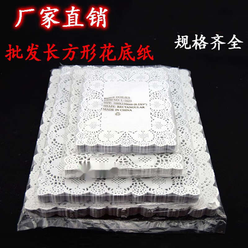 金格羽花边纸长方形吸油纸 花边纸装饰长方形花底纸吸油纸小吃碟蛋糕