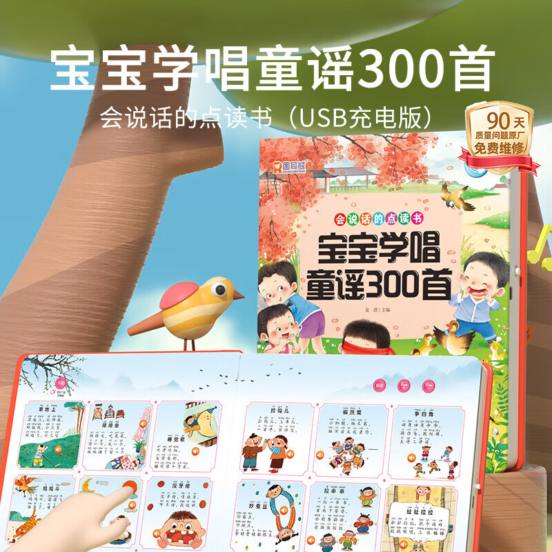 大眼小娃宝宝学唱儿歌童谣300首有声点读发声书儿童学习早教机0-3岁玩具男女孩生日礼物