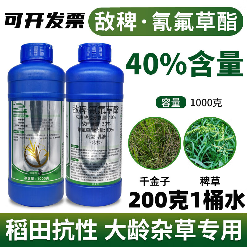 40%敌稗·氰氟草酯1kg稗草千金马塘水稻旱稻直播田除草剂农药 1000g