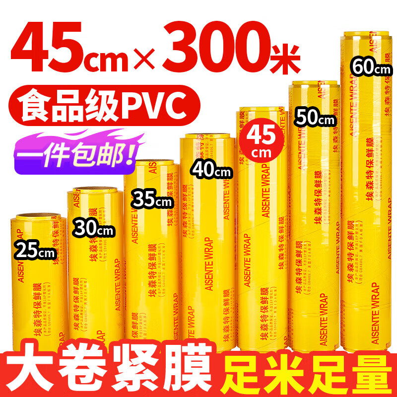 佳茉保鲜膜45CM*300M超大卷商用一次性生鲜食品蔬果批发手撕PVC保鲜袋