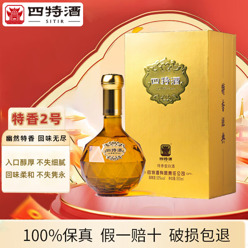 四特酒特香经典1号2号3号纯粮型白酒 江西特产 52度 500ml 1瓶 特香2
