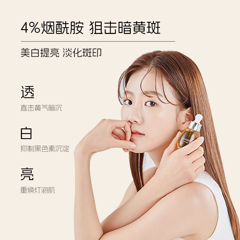 MIGUHARA咪咕哈啦精华液护肤烟酰胺美白提亮肤色补水保湿新年礼物女 精华液35ml