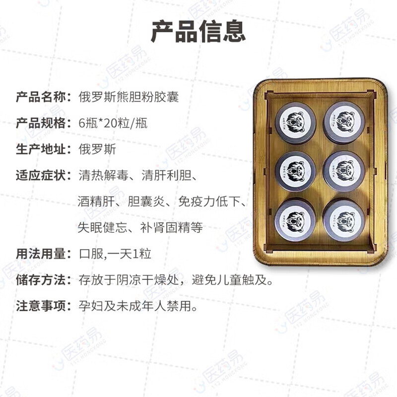 原装正品进口俄罗斯熊胆粉胶囊 120粒 纯冻干金粉高纯度清热解毒平肝惊风抽搐目赤肿痛咽喉肿痛 【拆盒】正品俄罗斯熊胆粉胶囊20粒/罐*1