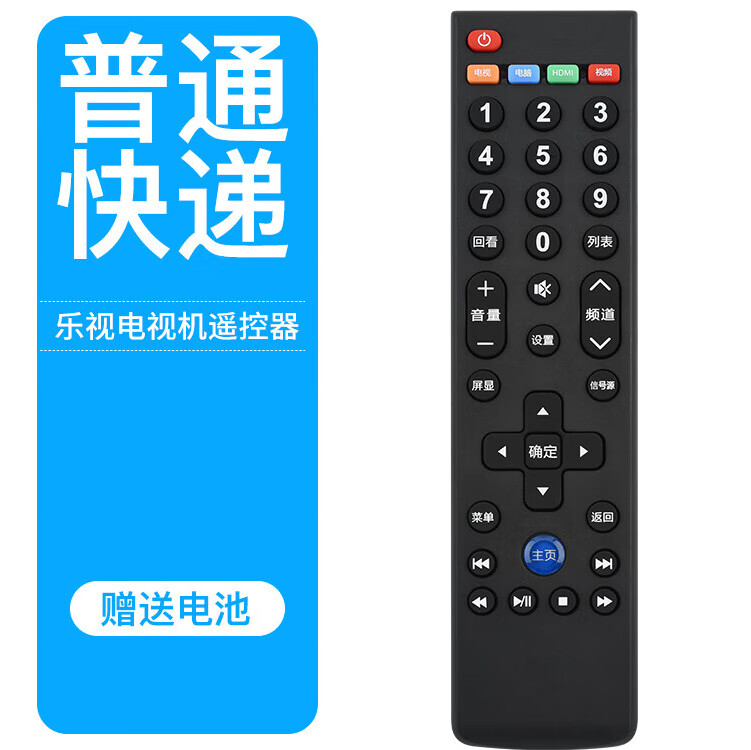 乐视适用Letv/乐视遥控器电视装 39键通用型遥控器 款 超级3代语 普通快递 乐视39键