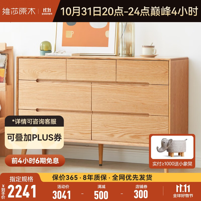 维莎全实木七斗柜北欧卧室收纳柜现代简约橡木日式大容量储物柜 七斗柜 实木属于什么档次？