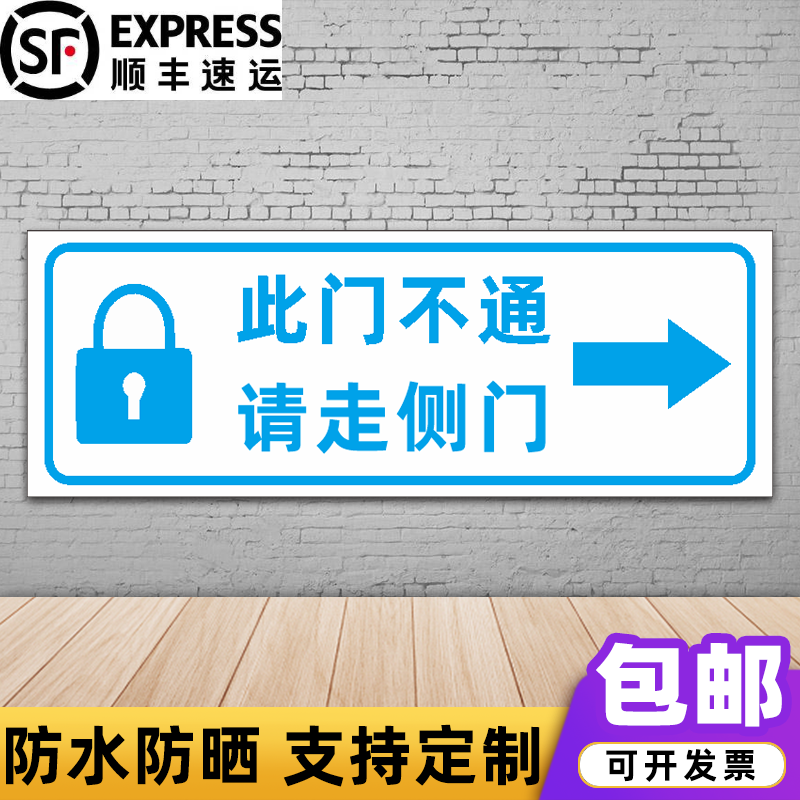 请走侧门指示牌温馨提示牌此门不通请走侧门前门正门标识贴定制 此门