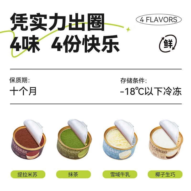 贝优谷罐子蛋糕罐罐慕斯甜品蛋糕下午茶提拉米苏蛋糕生日点心零食糕点 原味1+椰巧1+牛乳1+抹茶1 80g 4罐