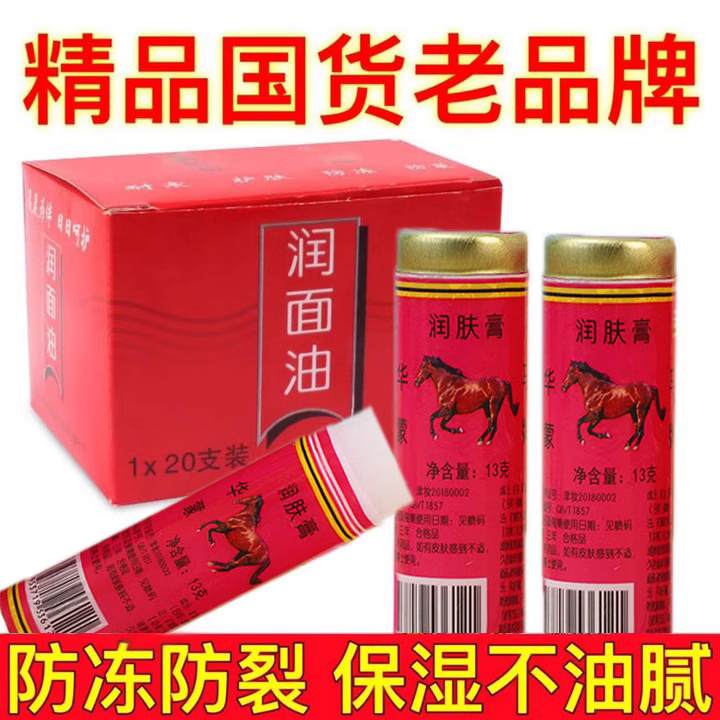 睫蓓塑铁马牌润面油保湿防干裂马油口子油棒棒油护手霜老式塑铁马牌油