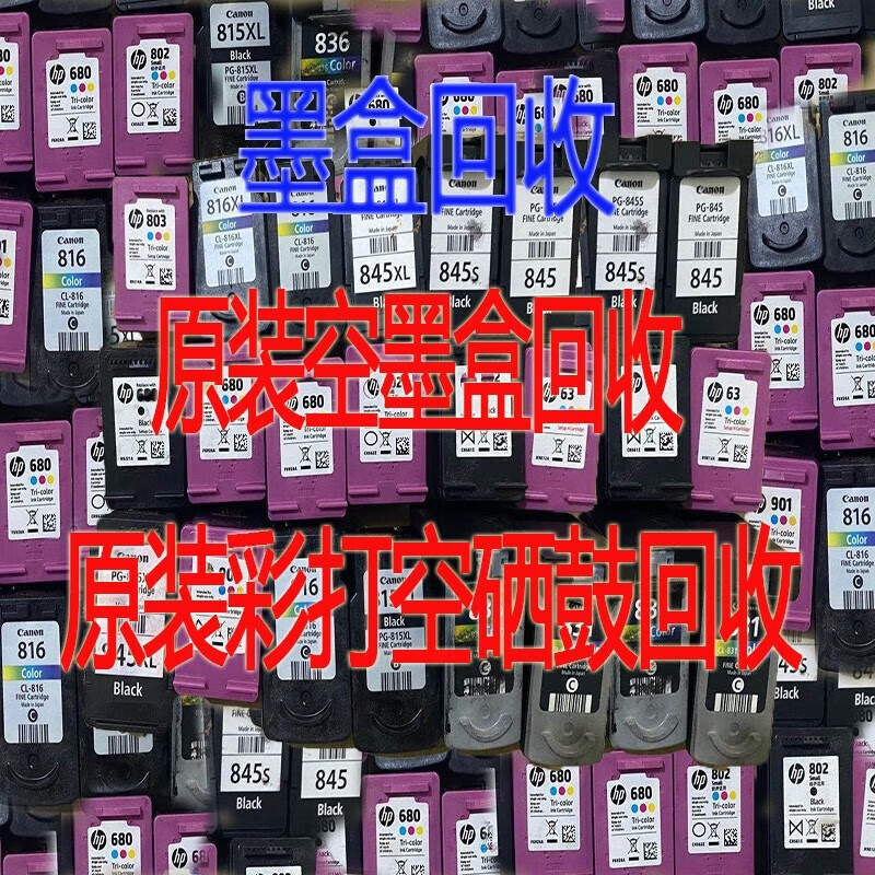 星朋回收原装佳能ts3380 ts3180 mg2580s mg3080 mg2980 ts3480墨盒