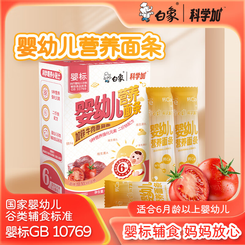 白象婴儿面条儿童碎碎面宝宝辅食面条小面细面儿童面 加锌面 160g*2盒