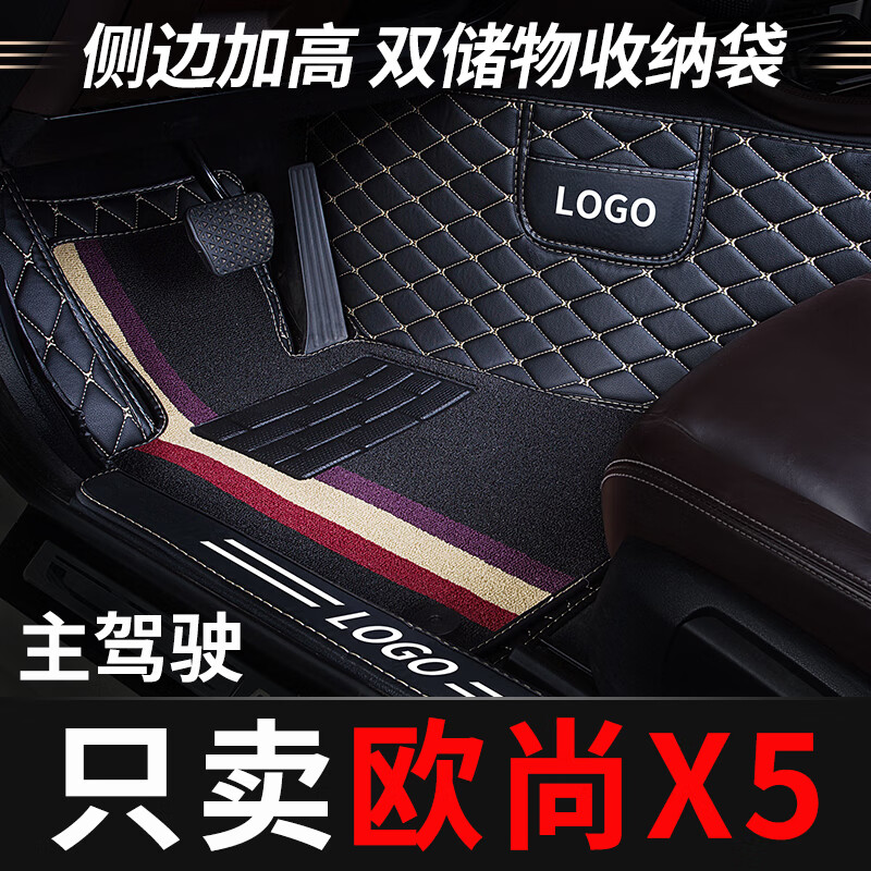 适用于长安欧尚x5主驾驶脚垫欧尚x5plus车专用汽车全包围单片单个 炫色-包门槛主驾驶黑色皮米线+