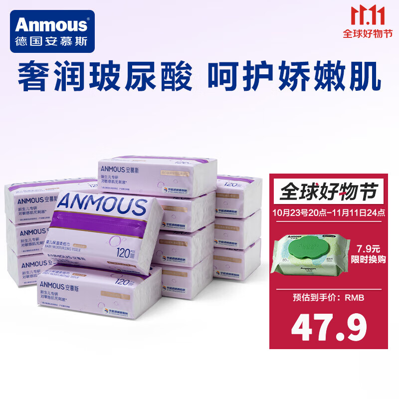 安慕斯（Anmous）婴儿云柔巾 保湿柔纸巾新生儿宝宝婴儿专用红鼻子洗脸巾乳霜巾 120抽*12包属于什么档次？