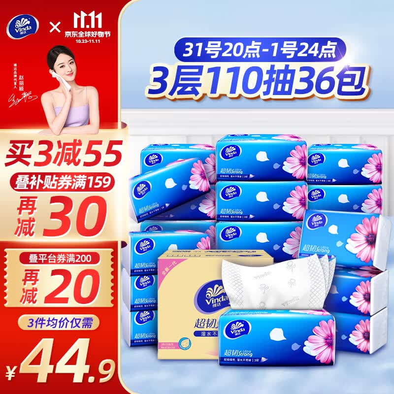 维达（Vinda）抽纸整箱超韧纸巾家用实惠装餐巾纸面巾纸婴儿可用卫生纸厕纸手纸 3层110抽36包【量贩整箱装】怎么看?