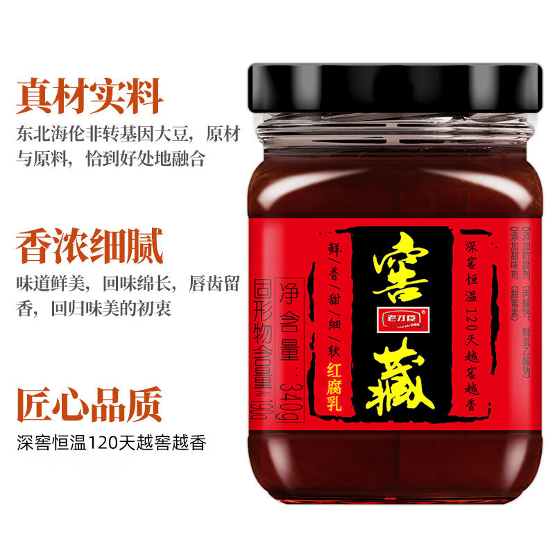老才臣红腐乳窖藏340g豆腐乳拌面拌饭酱火锅蘸料炖肉烹饪调味料 窖藏340g*3瓶