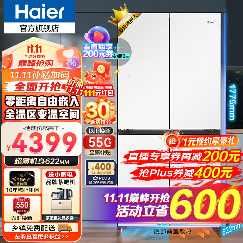 海尔（Haier）零距离嵌入式冰箱460升 底部散热超薄家电海尔460零嵌入十字对开门T型四门多门双开门家用白色智能 零距离自由嵌入丨多重除菌 海尔460零嵌入属于什么档次？