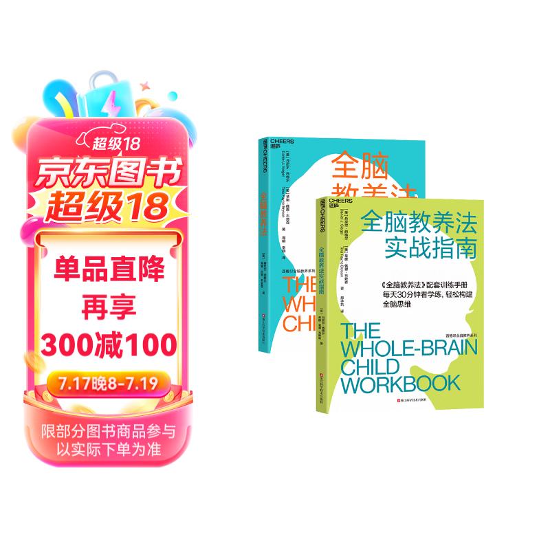 全脑教养法系列详情图