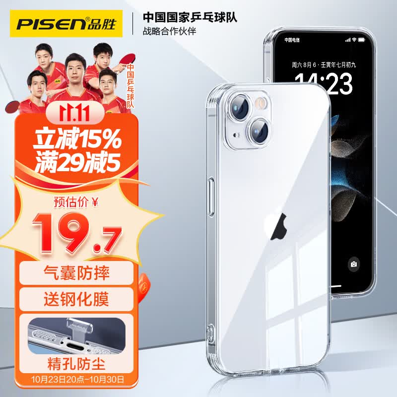 品胜 苹果15手机壳 iPhone15保护套简约透明气囊防摔超薄防震耐磨防尘全包抗指纹网红男女款软壳 透明怎么样,好用不?