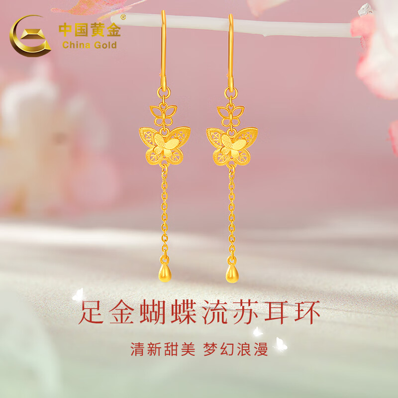 中国黄金(china gold)黄金耳钉女足金蝴蝶流苏耳环金耳坠耳饰耳坠送