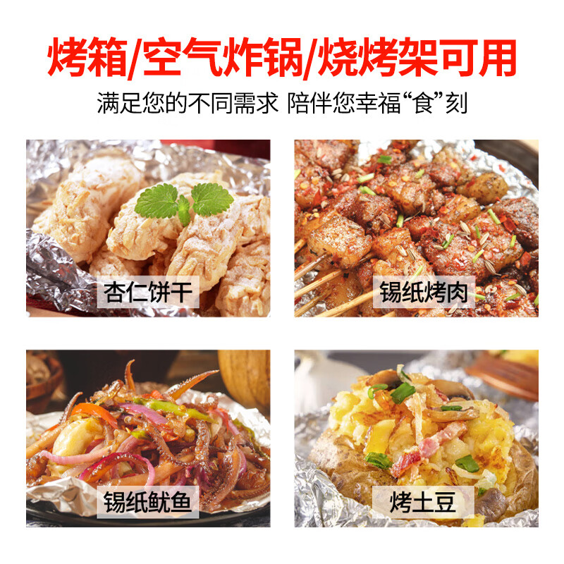 箔洱特空气炸锅锡纸烤箱家用烘焙工具经济装吸油纸 【人气热卖】5米锡纸+5米油纸