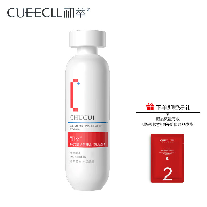 初萃特安舒护健康水200ml补水保湿 爽肤水舒缓安肤护肤品女士 清润型200ml