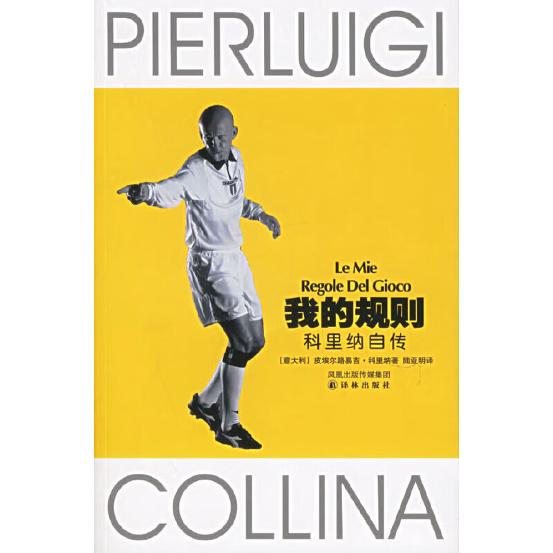 我的规则:科里纳自传