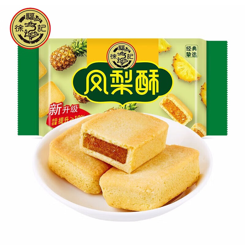 徐福记减糖凤梨酥饼干蛋糕休闲零食早餐糕点下午茶草莓芒果酥独立小包装 凤梨酥184g*1袋【共8枚】高性价比高么？