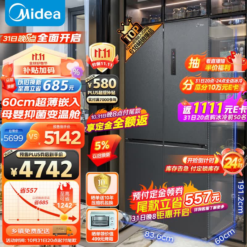 美的（Midea）60cm薄系列485升十字对开双开门四开门超薄可嵌入家用智能电冰箱一级变频BCD-485WSPZM(E)大容量高性价比高么？