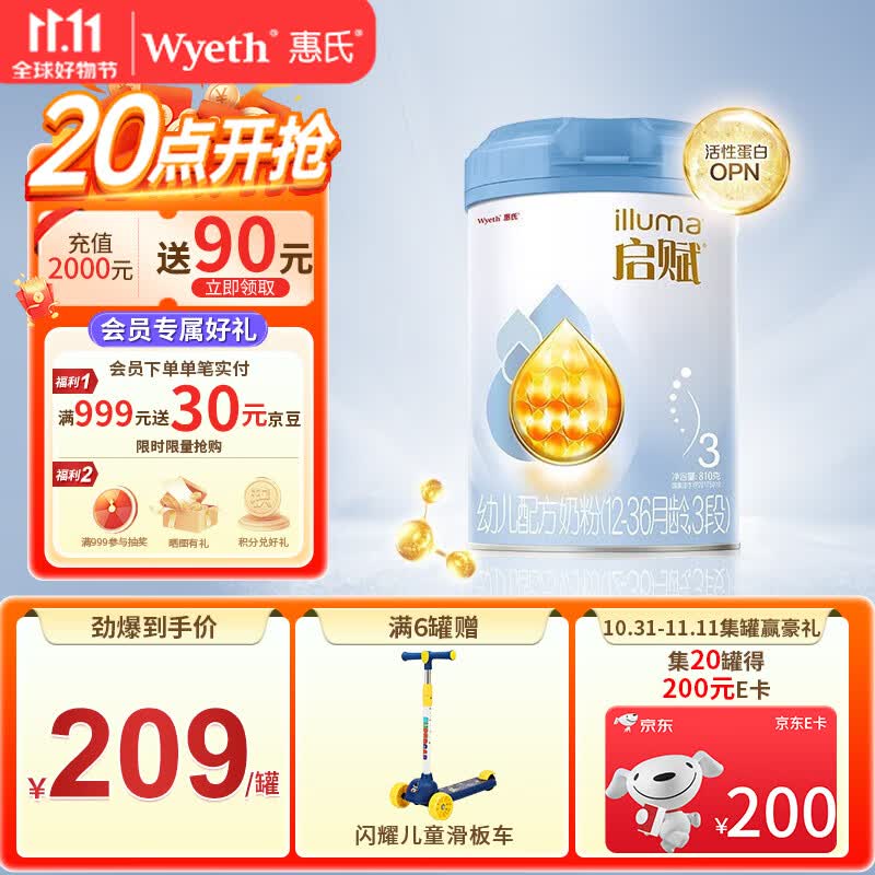 惠氏启赋(illuma)蓝钻 HMO亲和人体婴幼儿配方奶粉爱尔兰草饲奶源810g 【新国标】3段*1罐（23年1月前产）使用感如何?
