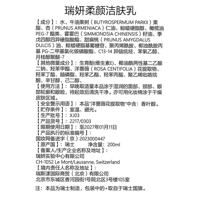 瑞妍（cellcosmet）柔颜洁肤乳洗面奶洁面乳清洁肌肤补水保湿舒缓肌肤调节肌肤状态 200ML