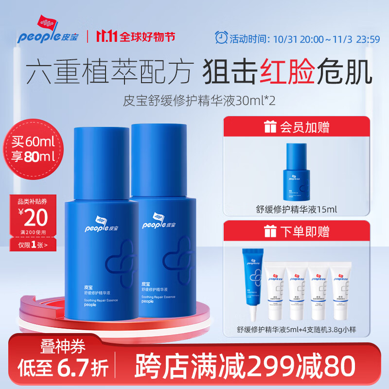 皮宝舒缓修护精华液敏感肌修红维稳强韧屏障补水保湿护肤品 小蓝瓶60ml（30ml*2）怎么样,好用不?