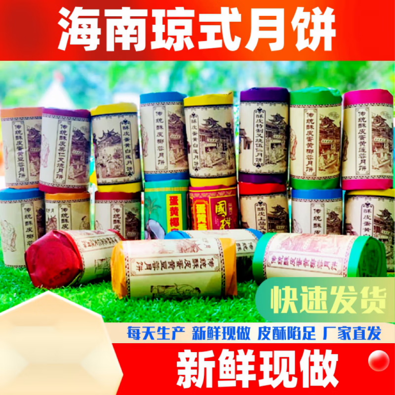 食芳溢【全国发货】海南琼式月饼酥皮豆蓉莲蓉椰蓉蛋黄椰丝斑斓手工月饼 【椰丝蛋黄】1筒4个