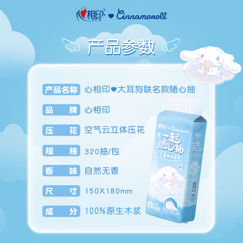心相印云感柔肤悬挂式面巾纸4层320抽4提挂抽纸厕纸擦手纸卫生纸 默认