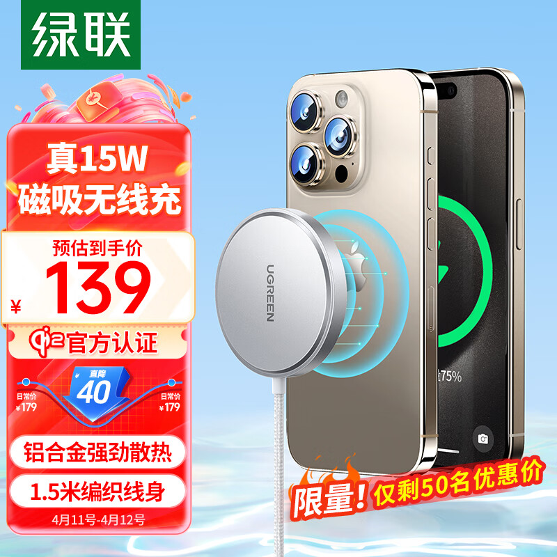 绿联首款 Qi2 无线快充开售:支持 15W 苹果 MagSafe,售价 139 元