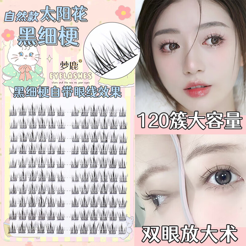 梦鹿太阳花假睫毛自然分段式懒人三部曲单簇小恶魔漫画眼假睫毛女 太阳花10排黑梗